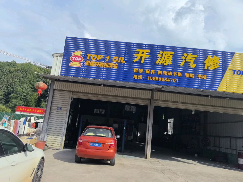 上杭县王磊再生资源回收