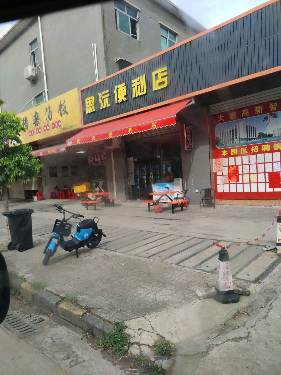 思沅便利店(和穗工业大道店)