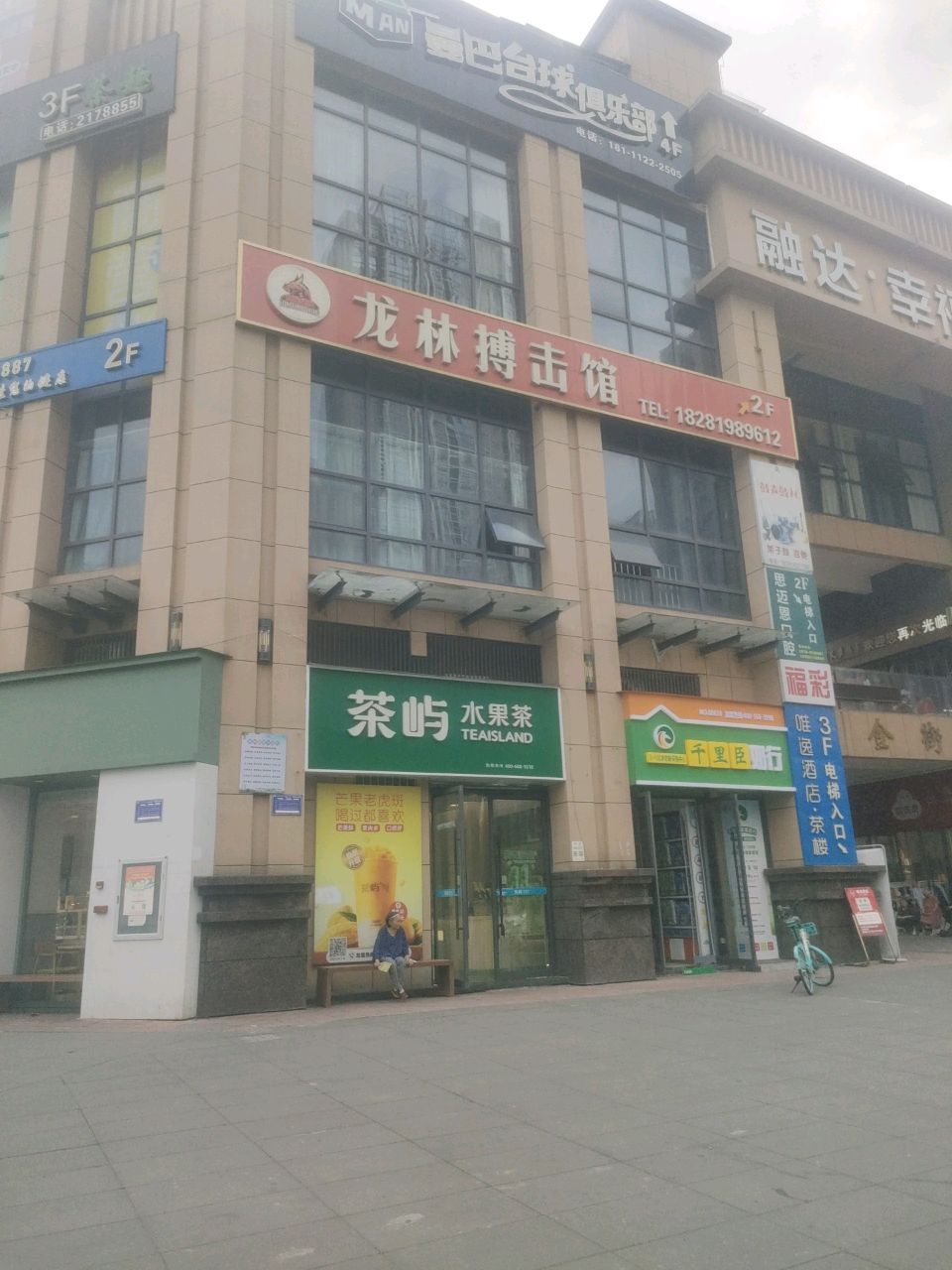 融达幸福广场