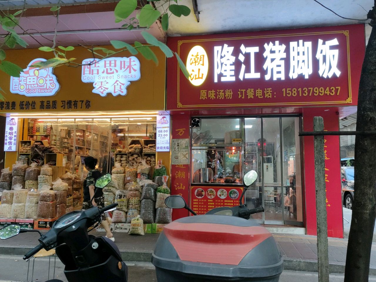 潮汕隆江猪脚饭(白沙路店)
