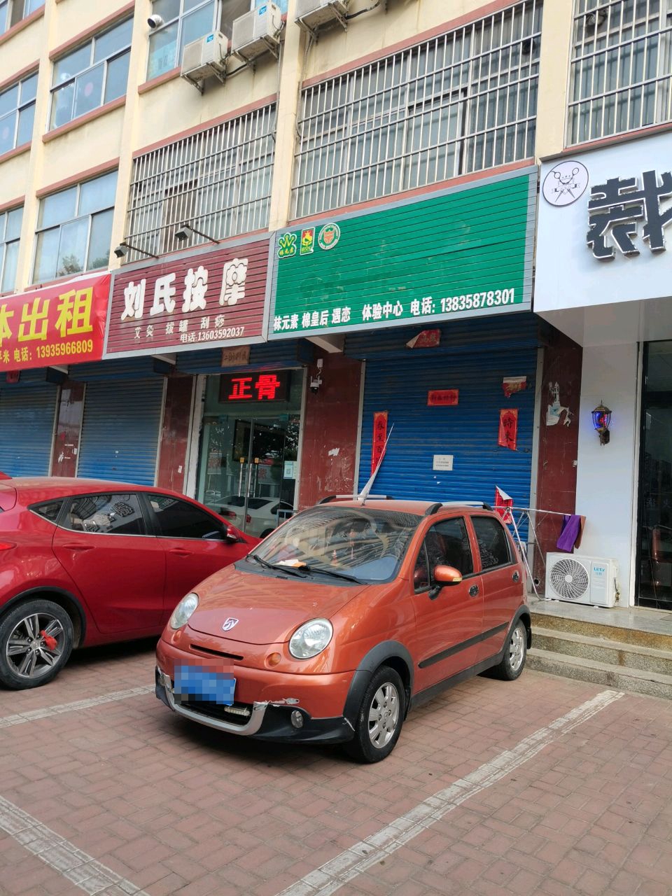 刘氏按摩(东华苑店)