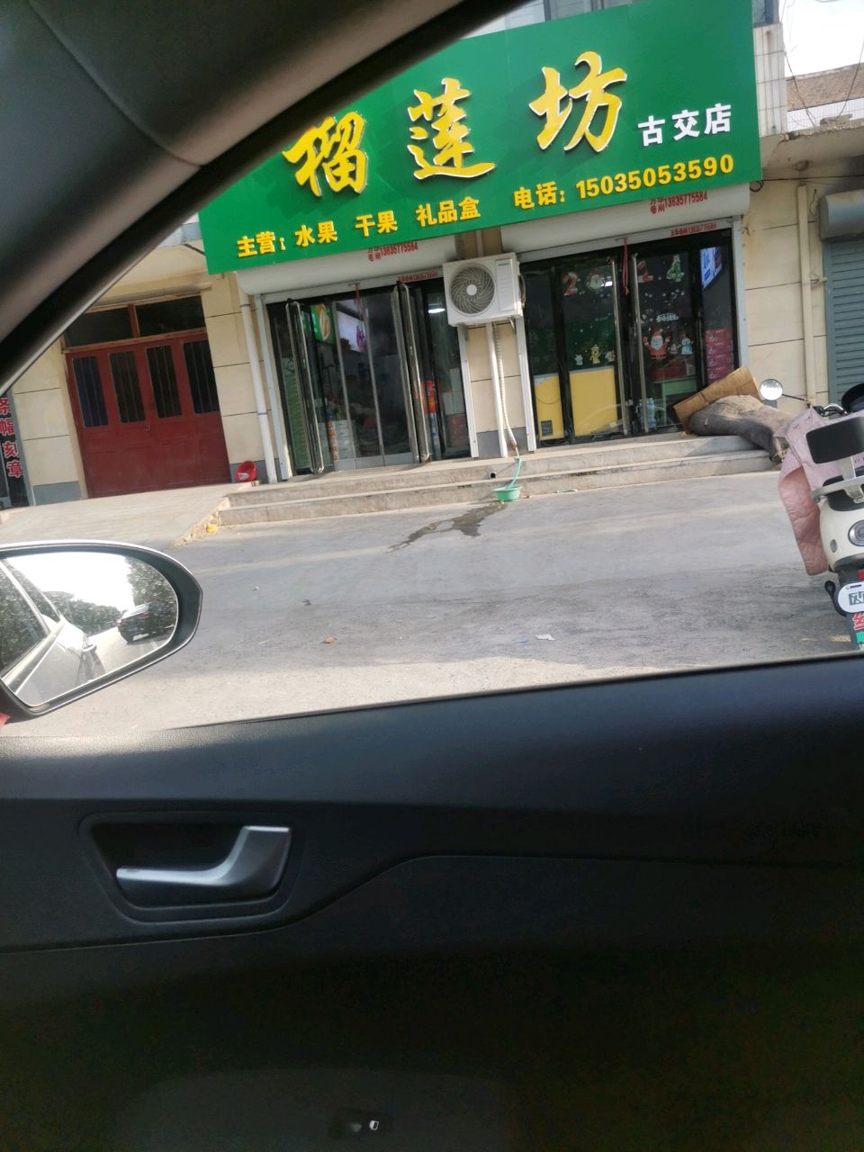 榴莲坊(古交店)