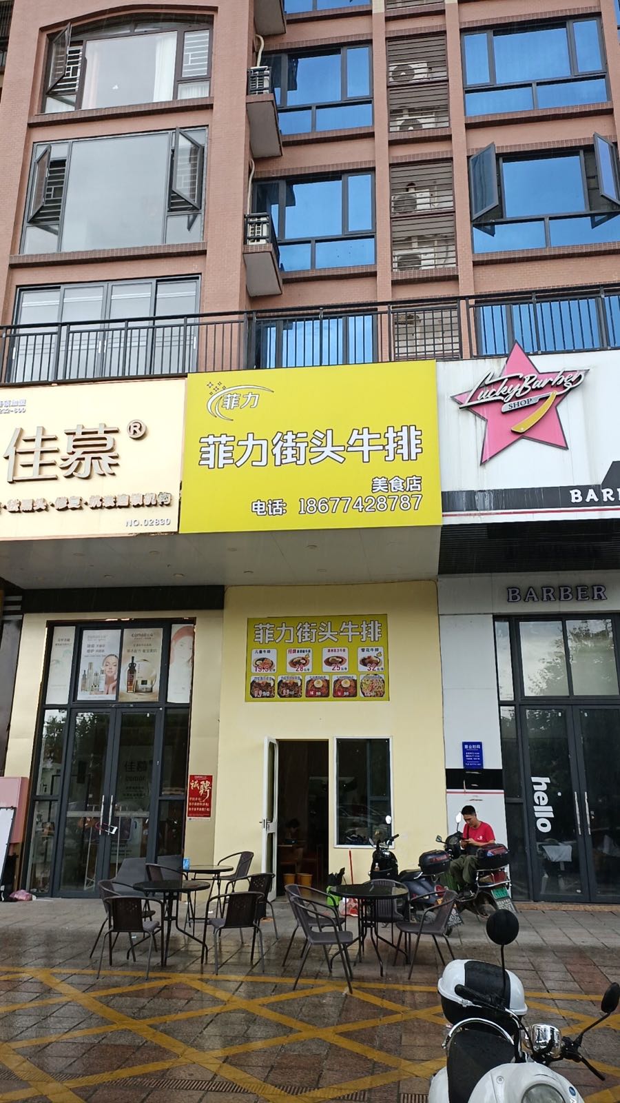 菲力街头牛排(天河店)