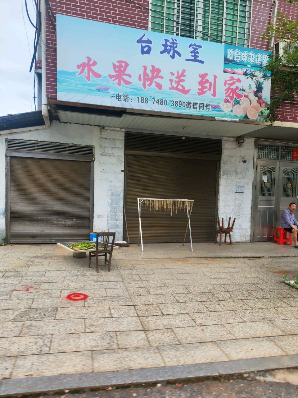 台球室