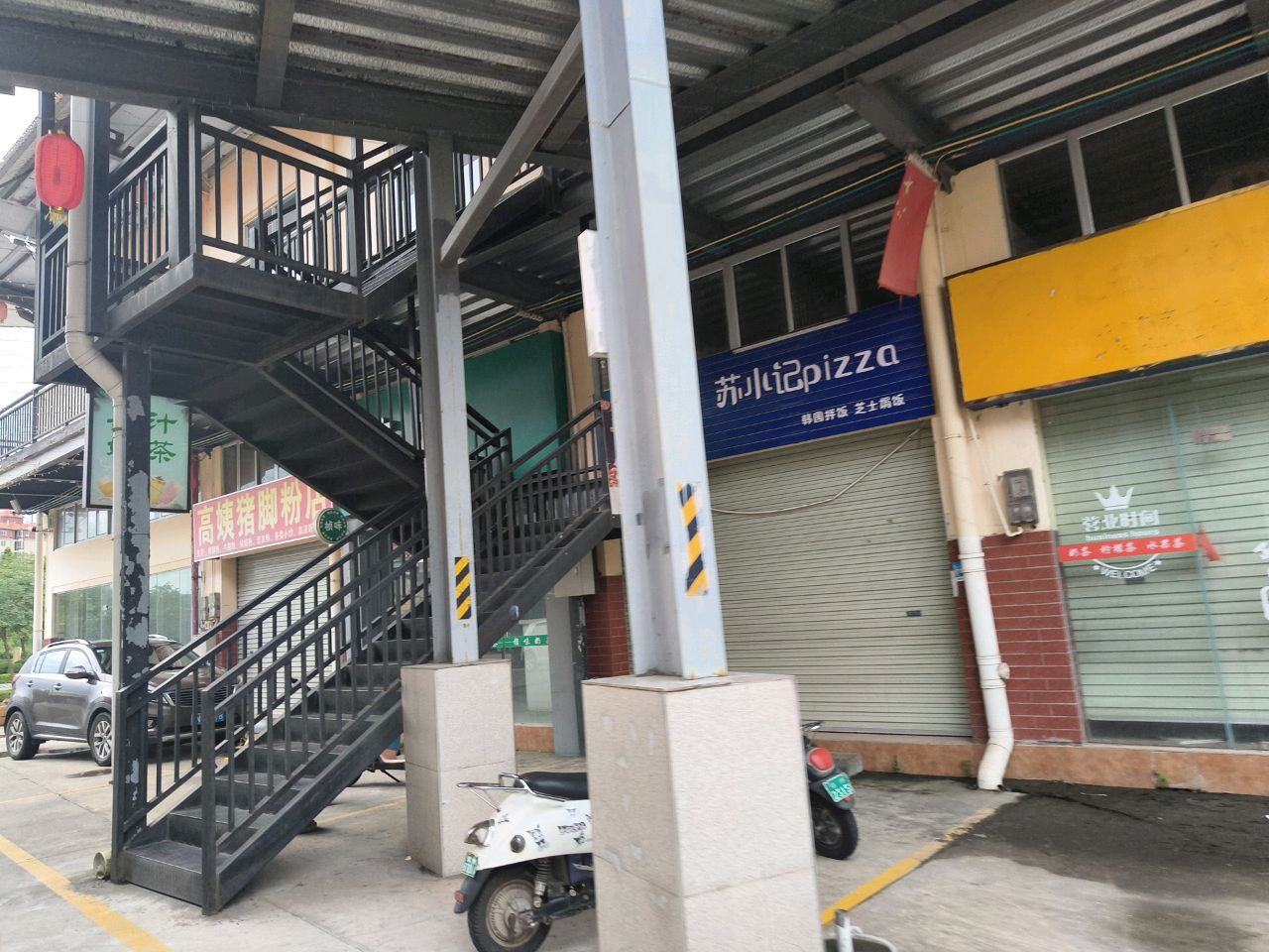 苏小记pizza