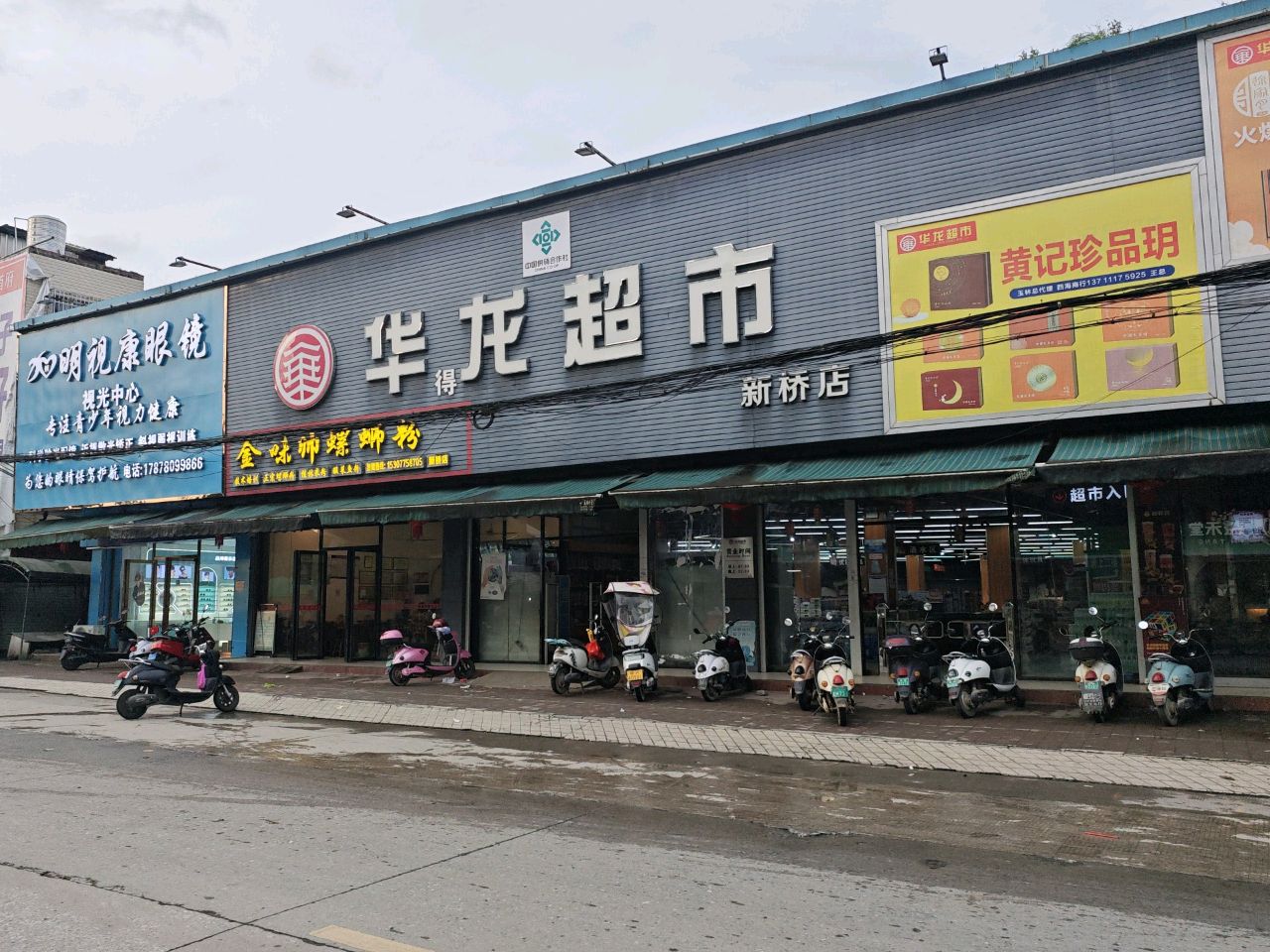 明视康眼镜(X406店)