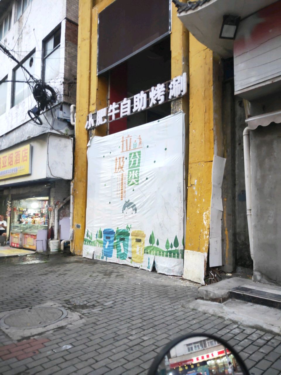 小肥牛自动烤涮