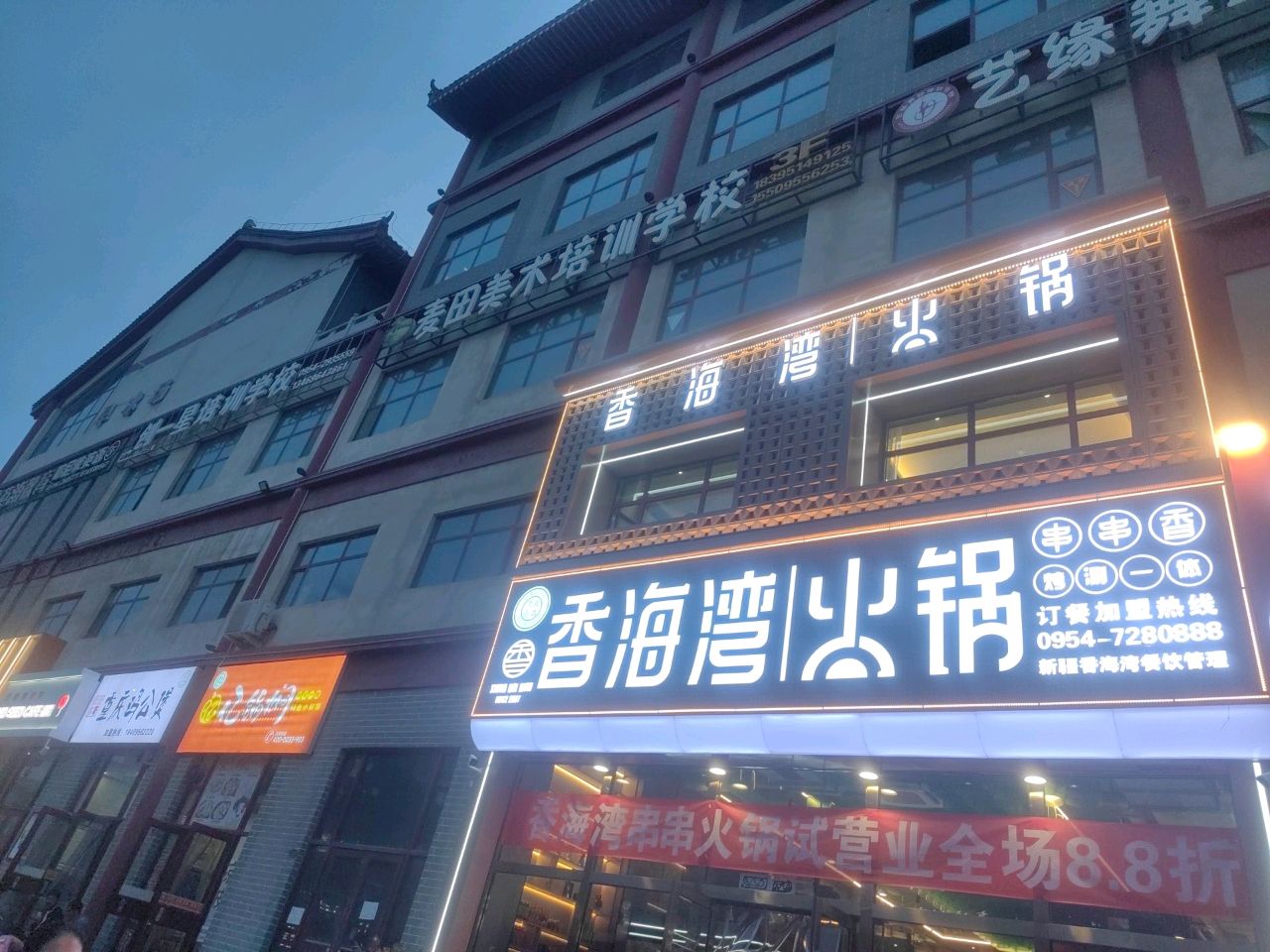 香海湾火锅串串香(荣华步行街店)