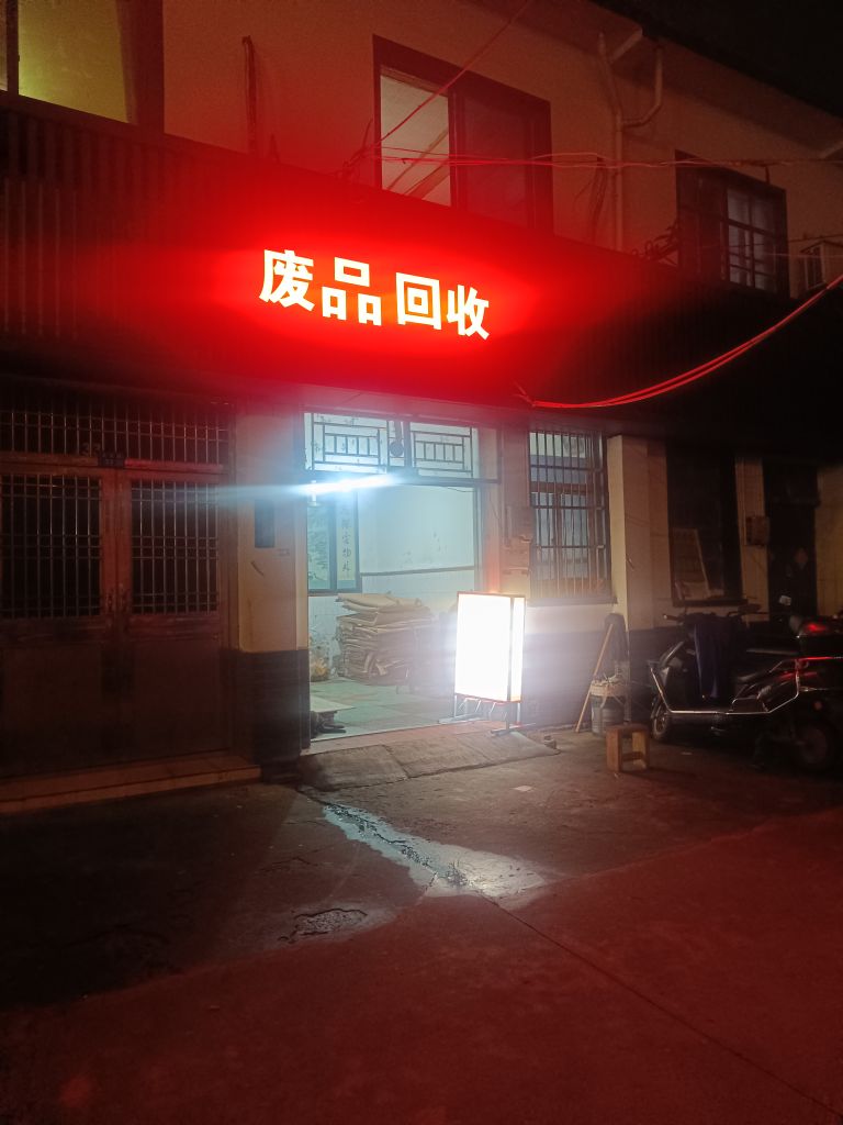 蓝天废品回收