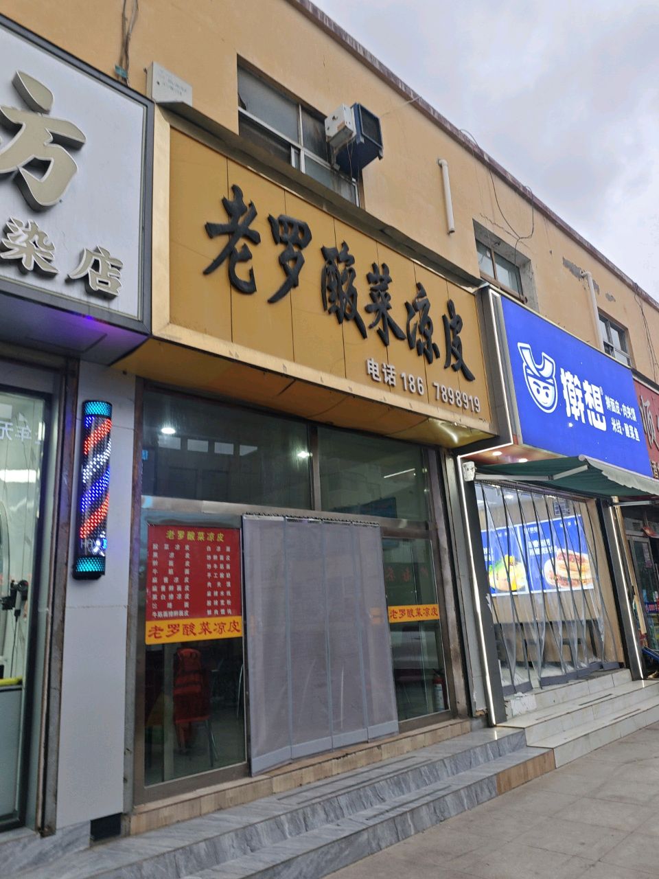 擀想擀面皮米线肉夹馍酸菜鱼(格尔木店)