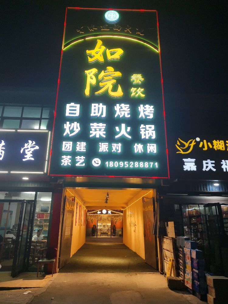 如院(清真)