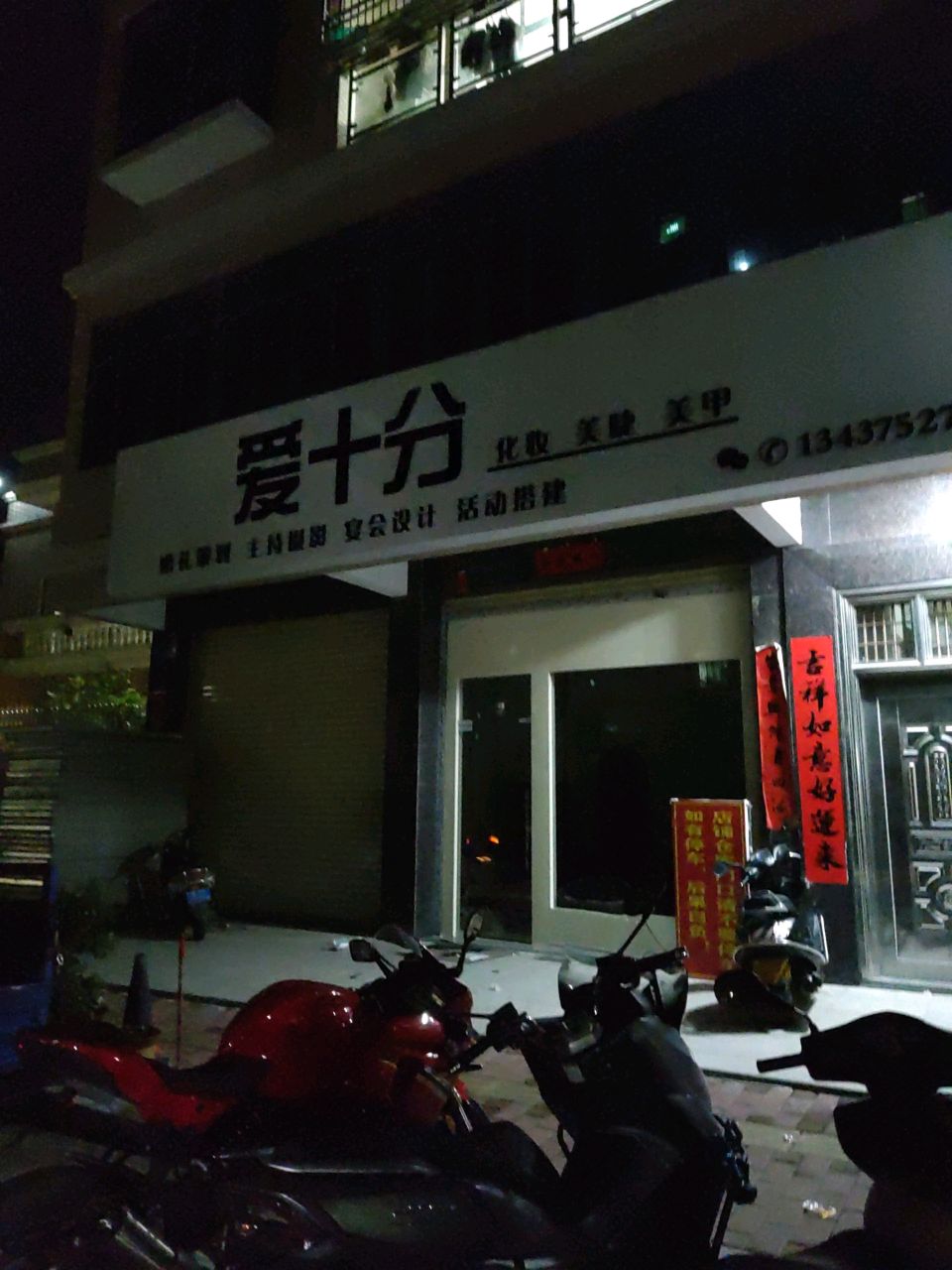 爱十分