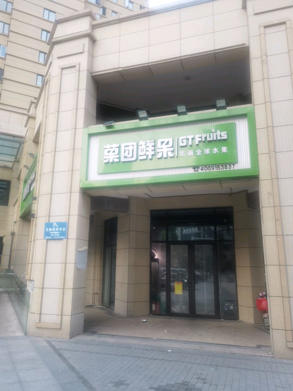 菓团鲜国