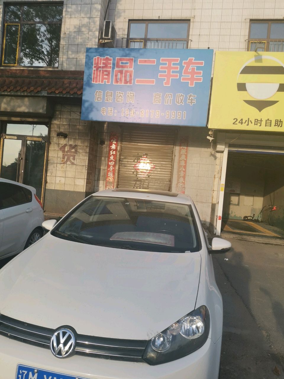 精品二手车
