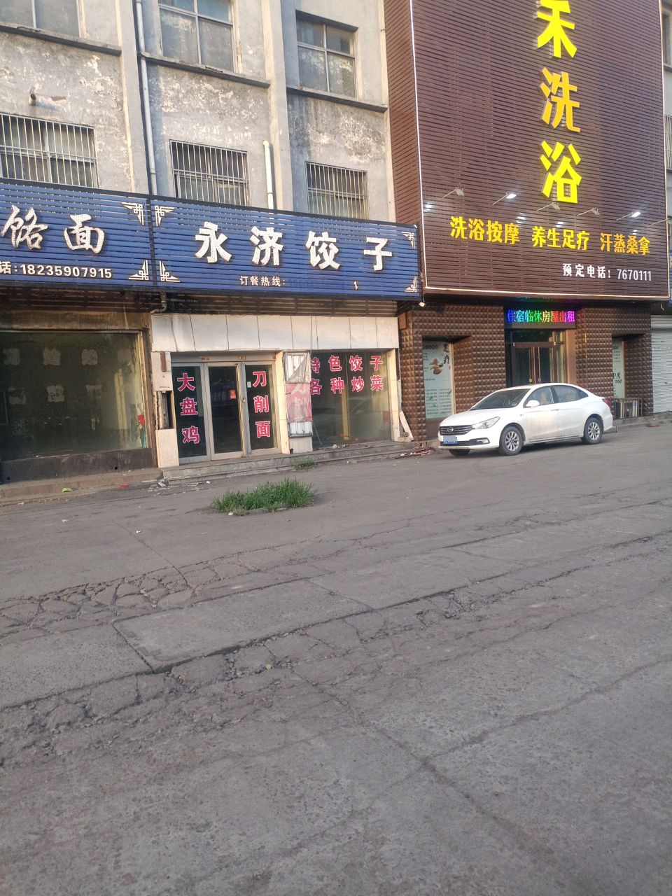 金禾洗浴(煤化园服务大楼店)