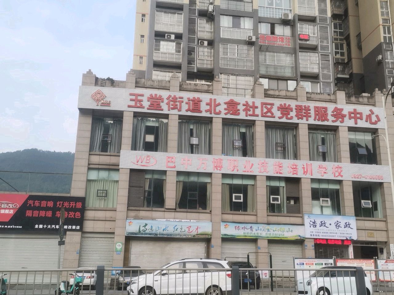 巴中万博职业技能培训学校