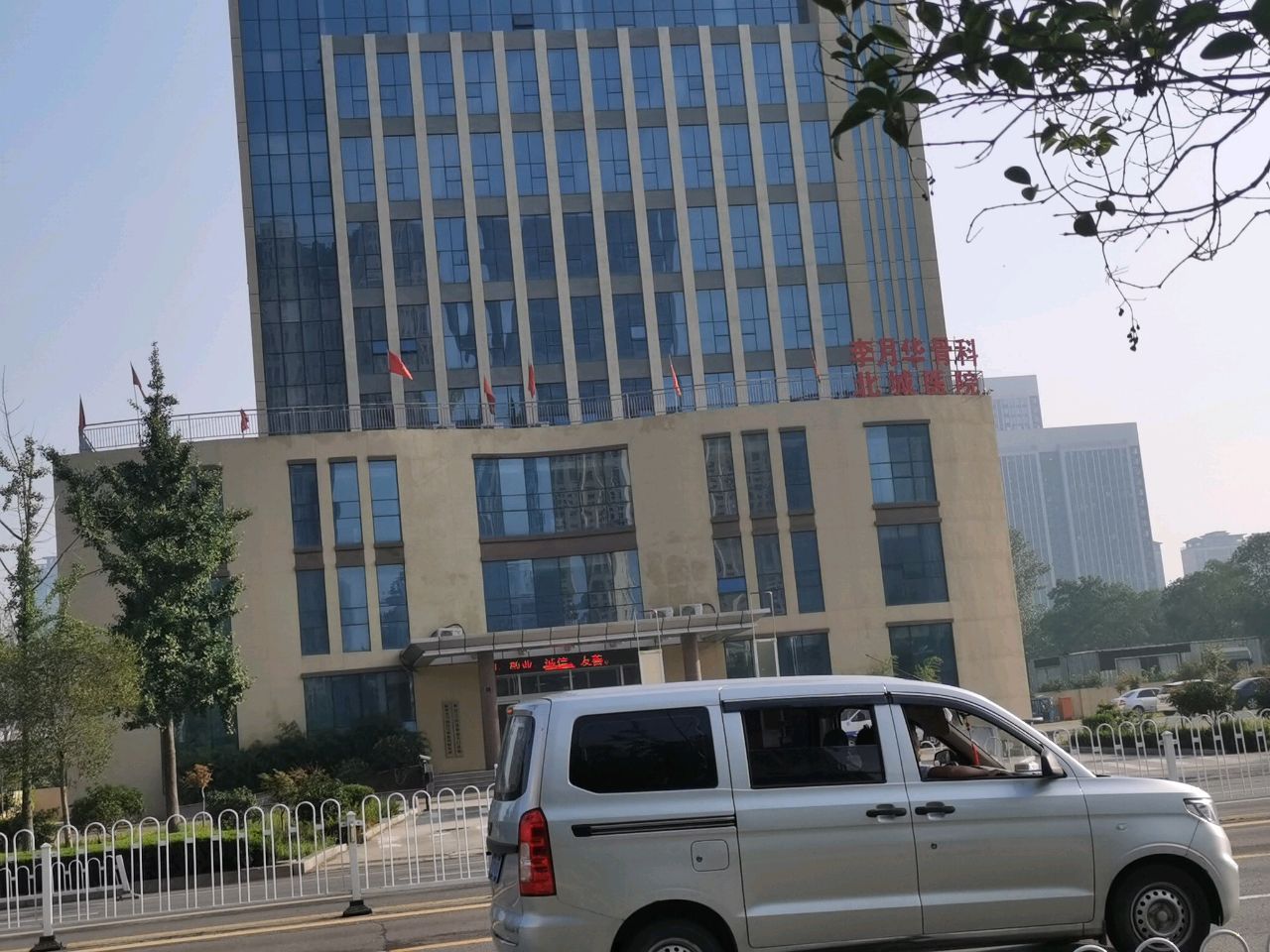 李月华骨科(北城医院)
