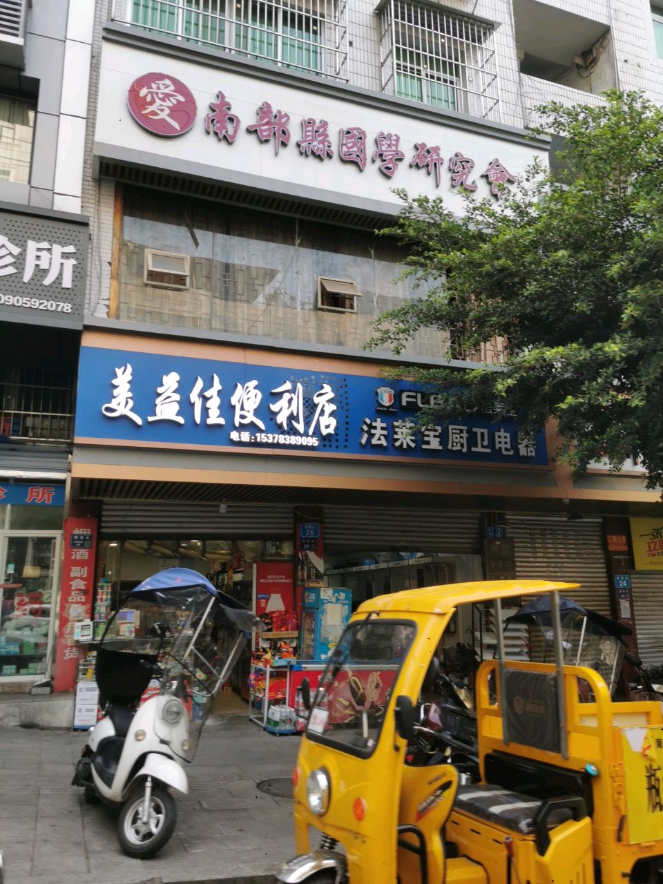 美益佳便利店(蜀园街店)