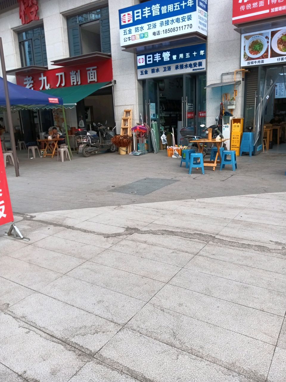 老九刀削面