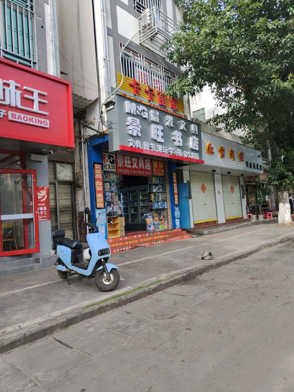 景旺书店