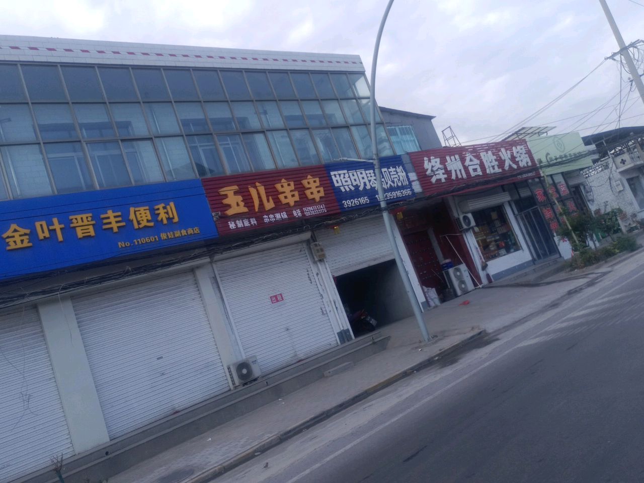 绛州合胜火锅(新苏线店)