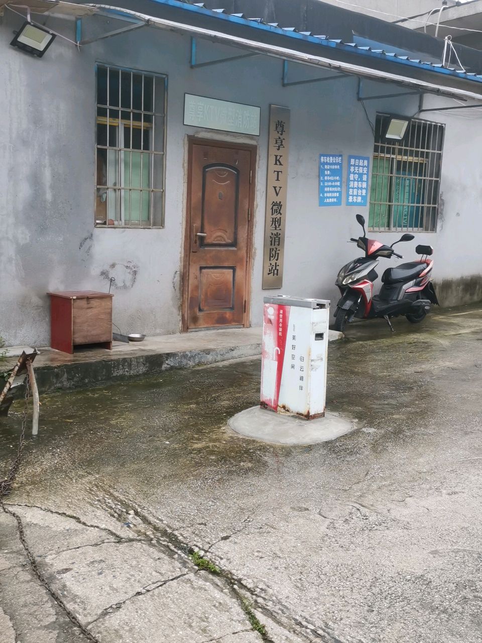 尊享KTV微型消防站