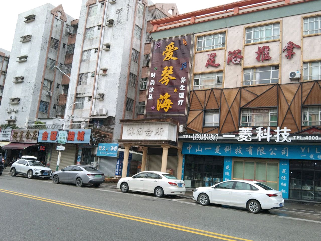 足浴推拿
