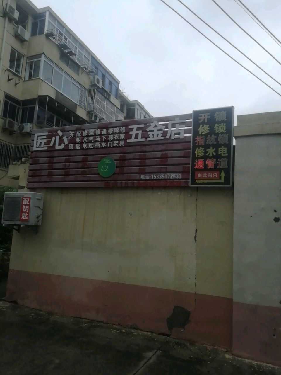 三三便民水电开锁