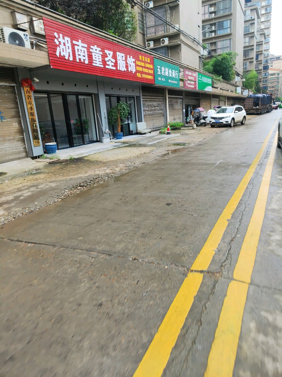 湖南省童圣服饰有限公司