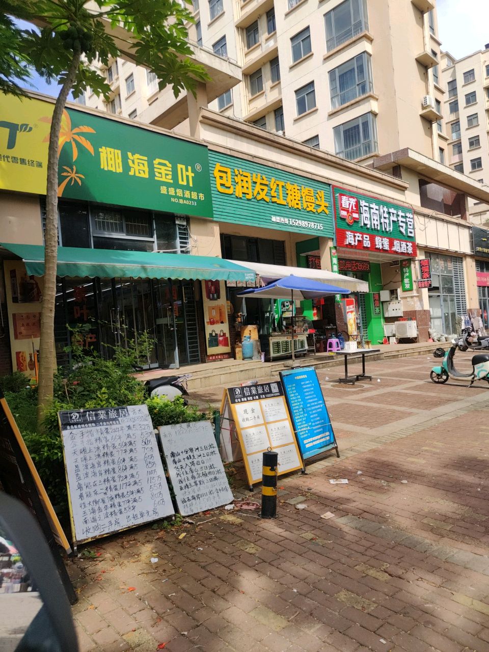 海南特产专营