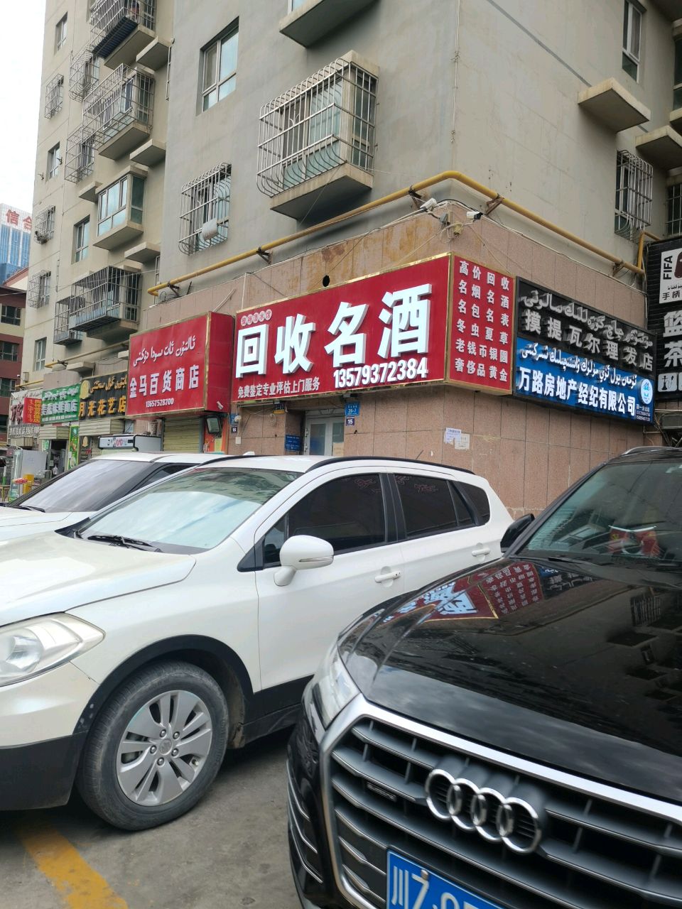 金马百货商店