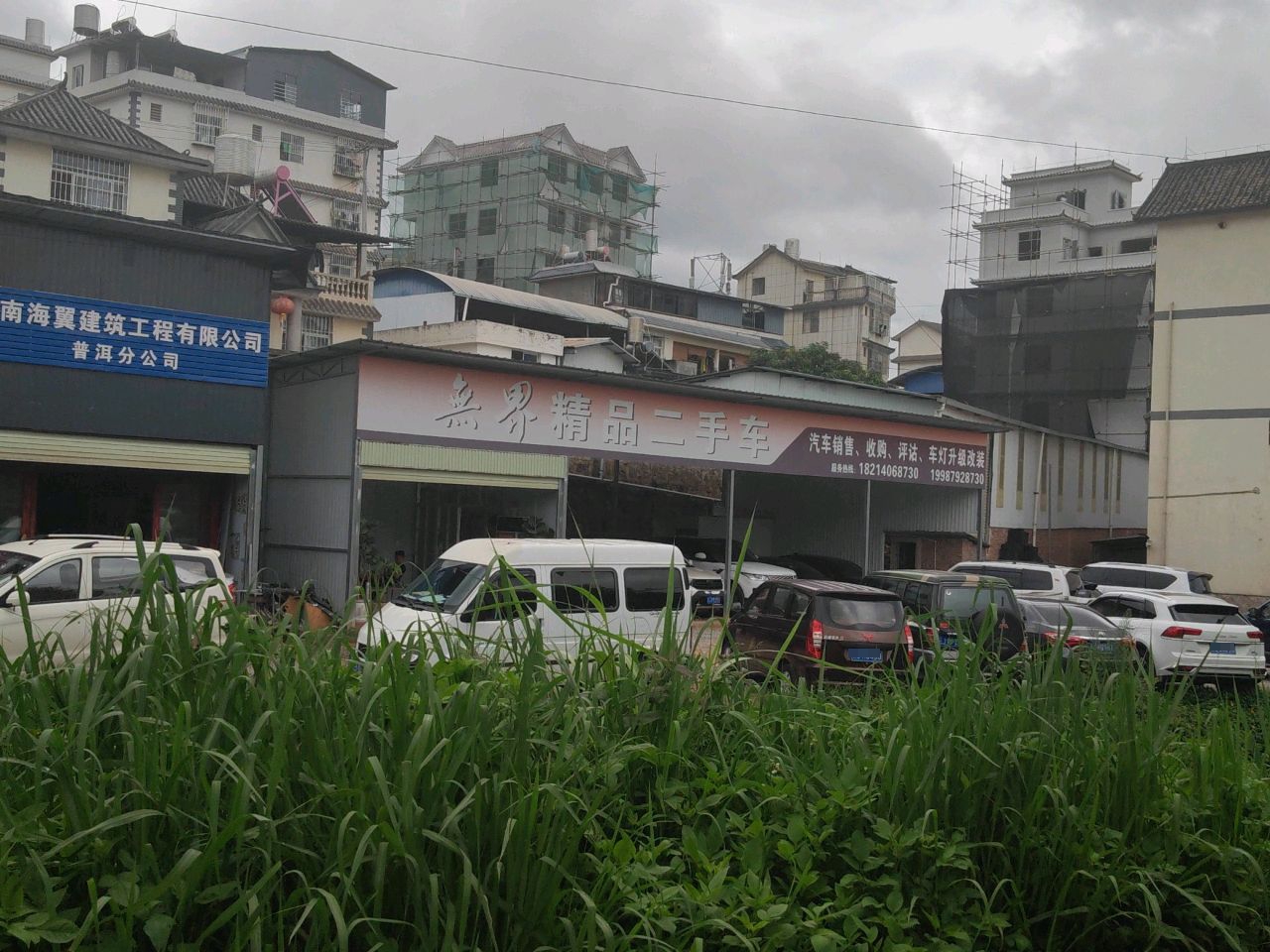 无界精品二手车