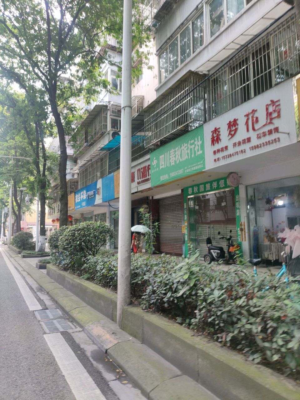 森梦花店