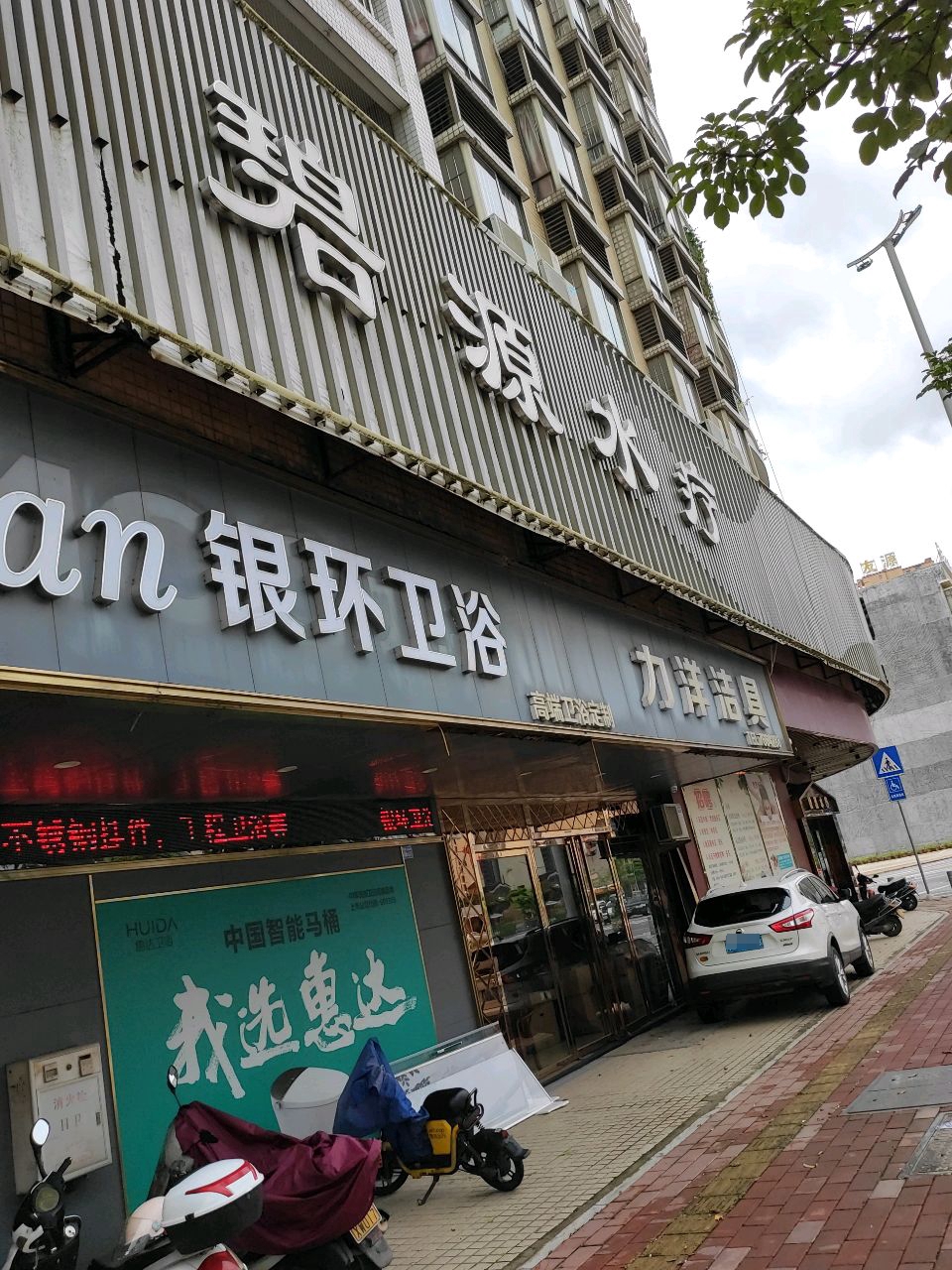 银环卫浴