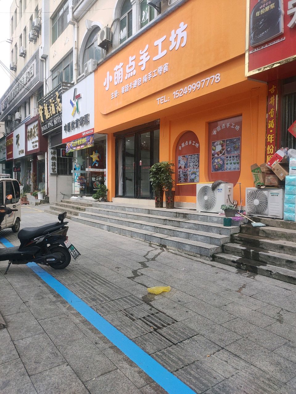 露小萌点濒庵手工坊(仁和中路店)