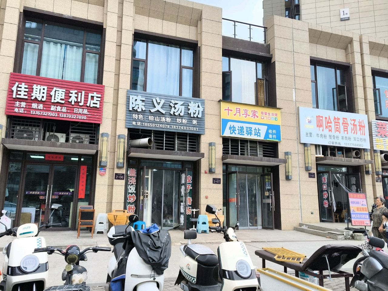 陈义汤粉(广丰碧桂园众邦永丰郡店)