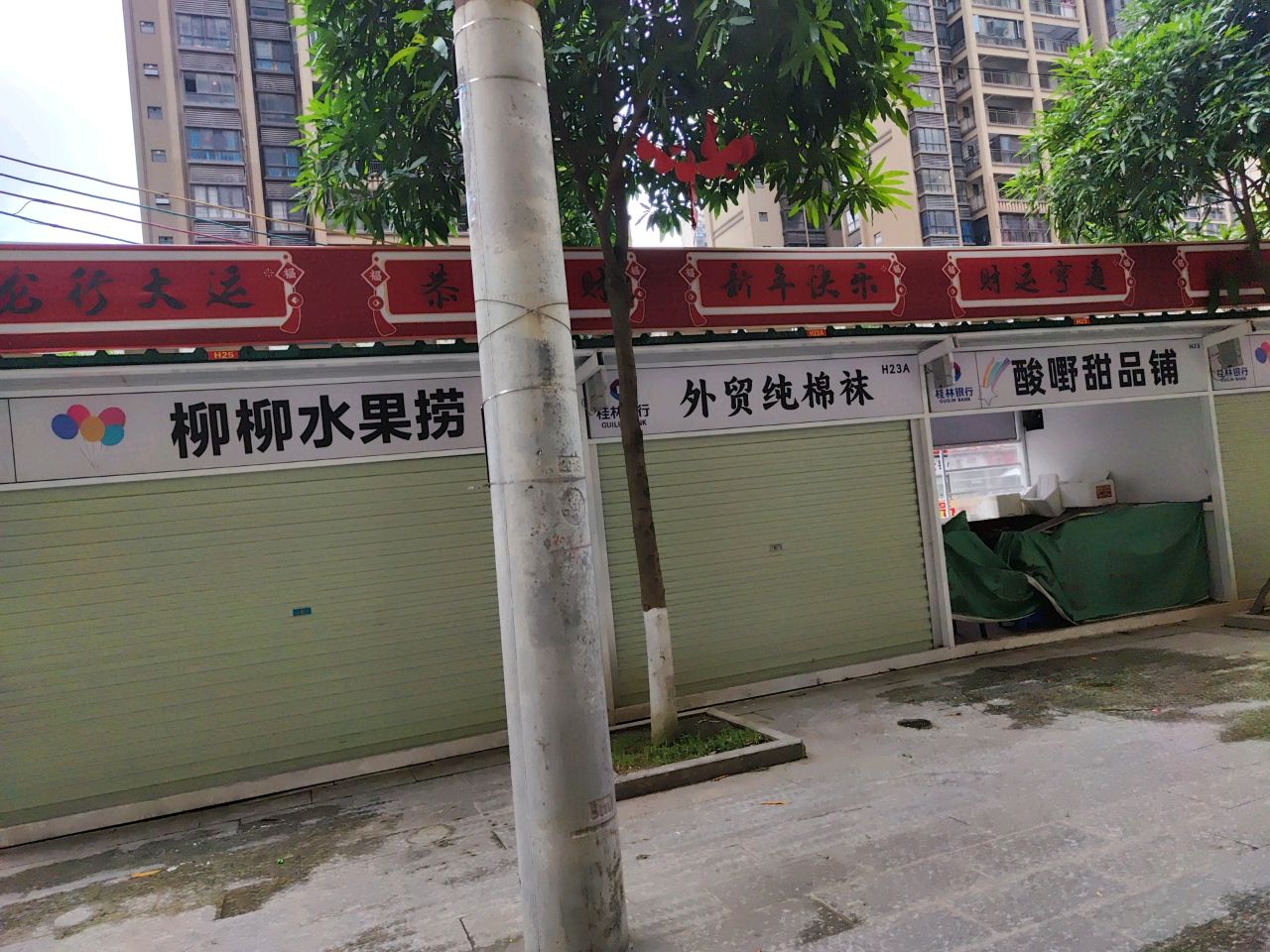 酸嘢甜品铺