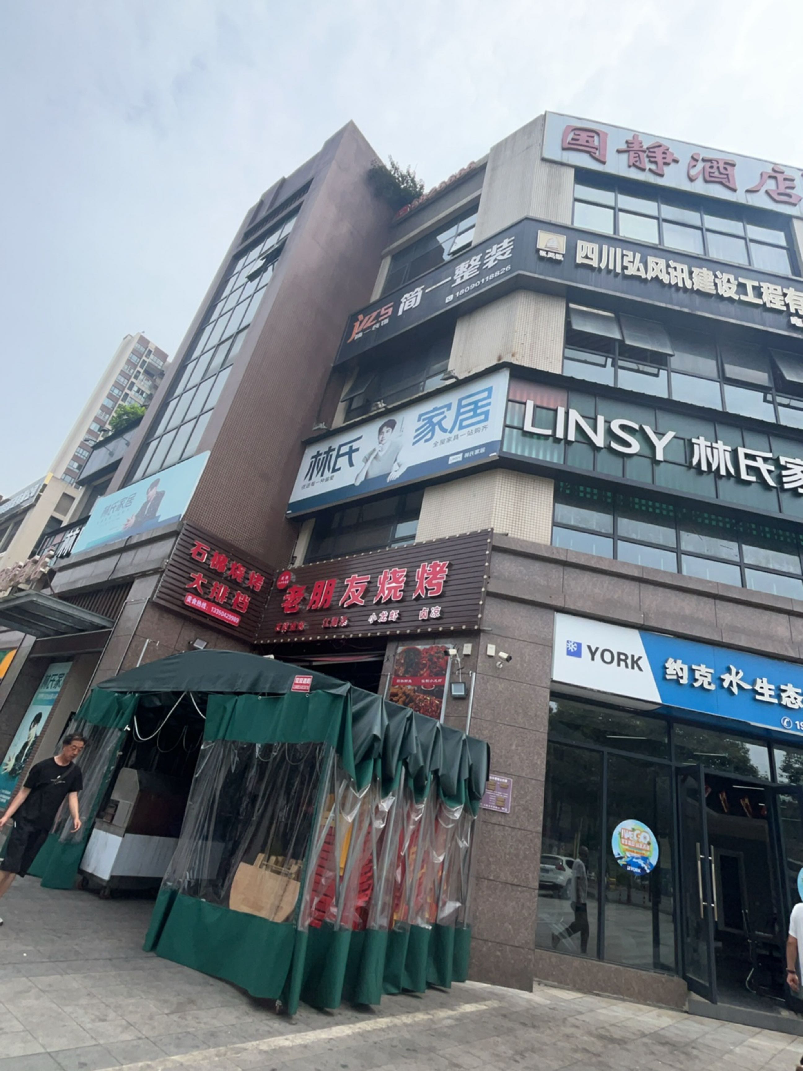 雅安老朋友烧烤