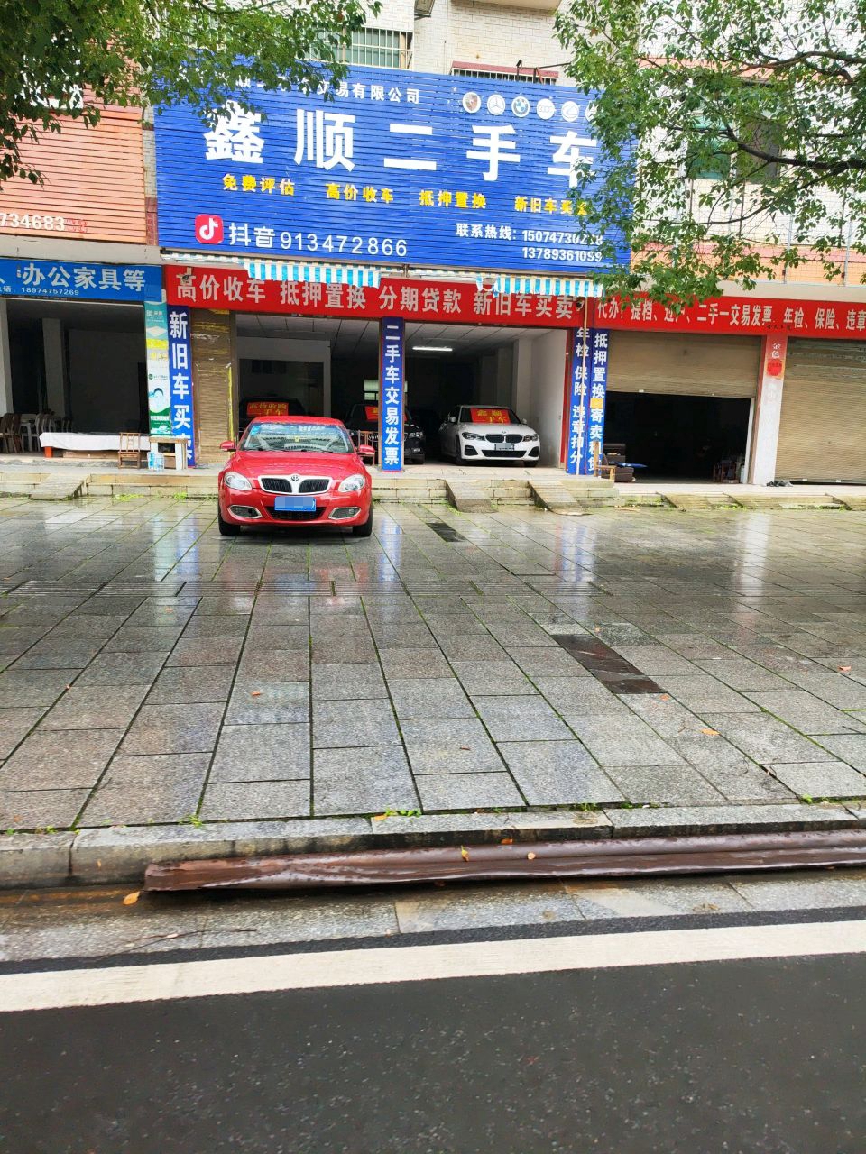 鑫顺二手车