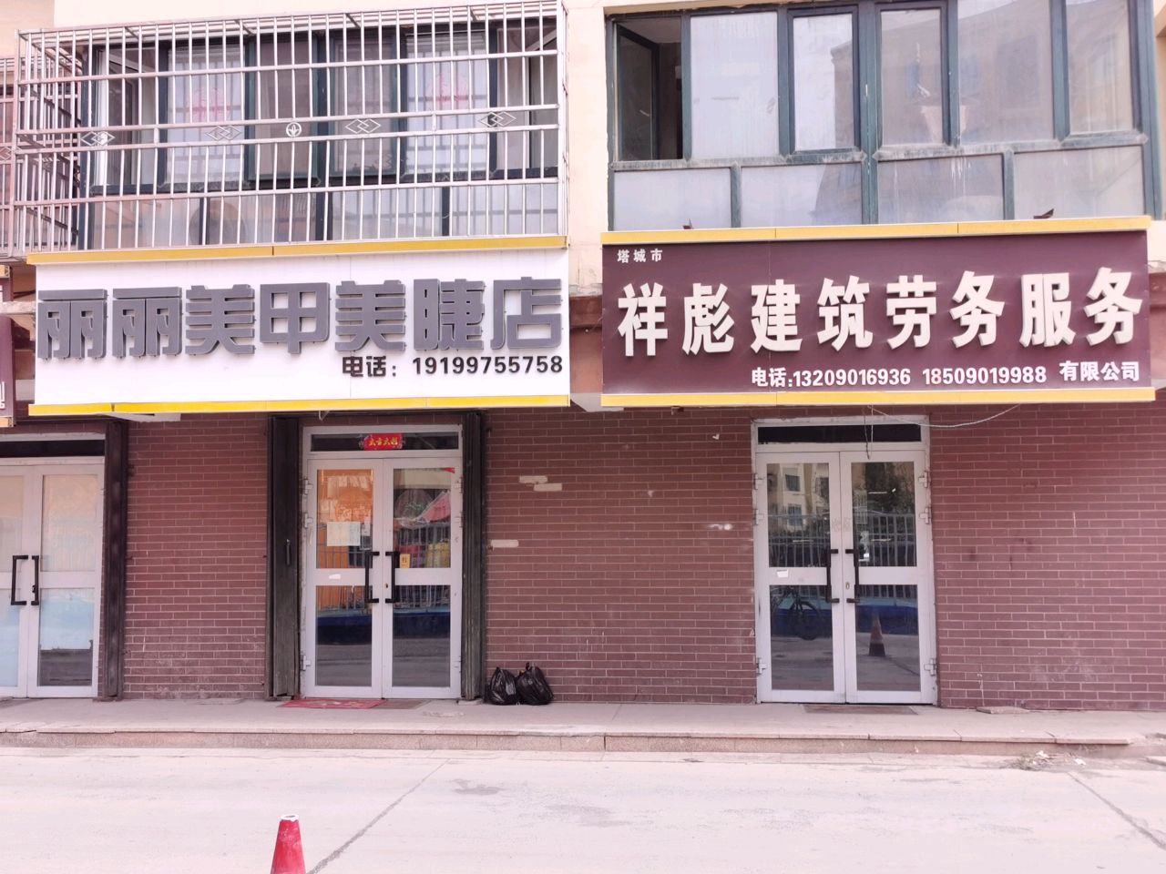 丽丽美甲美睫店