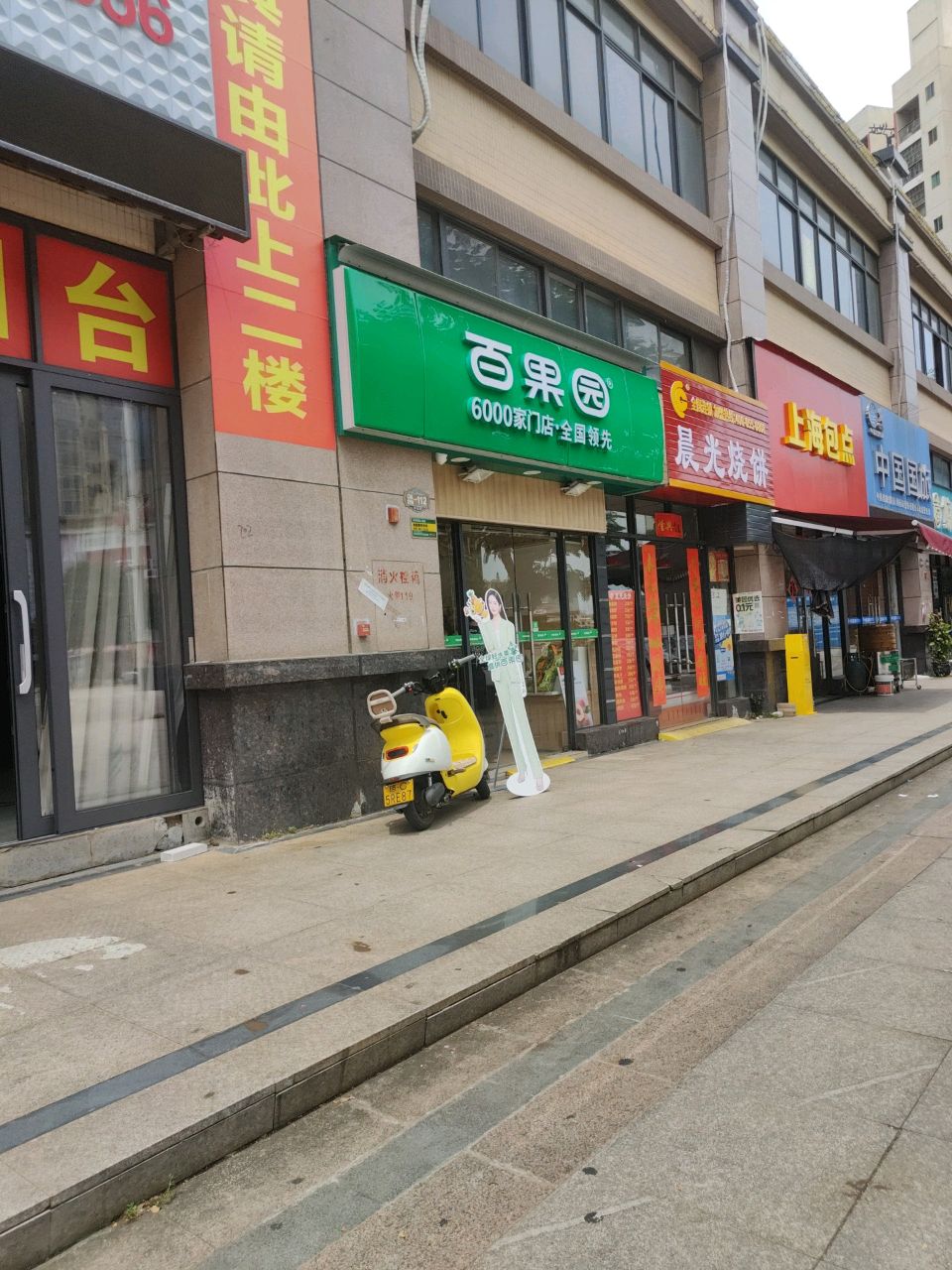 上海包点(四季康城店)