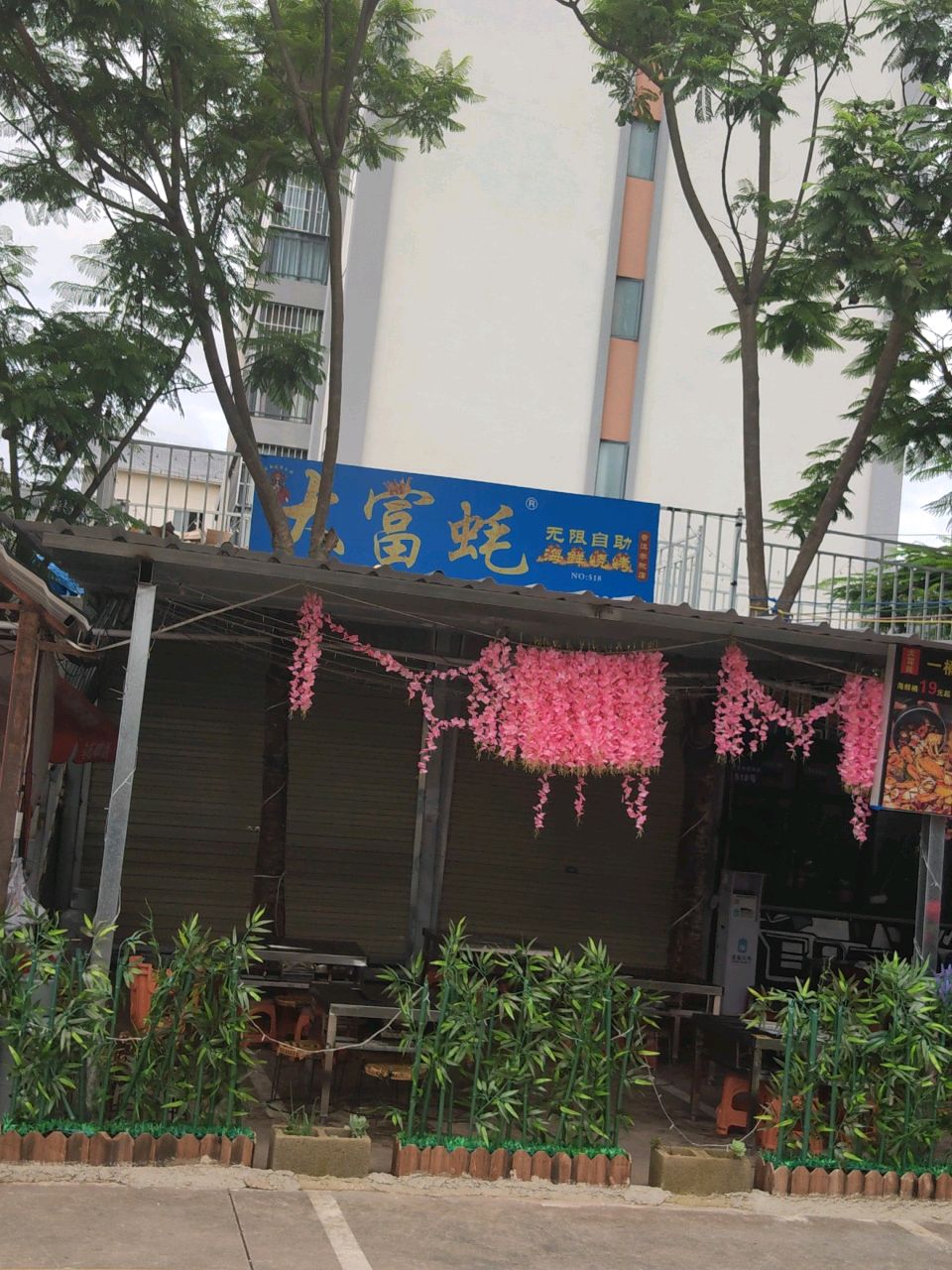 清真伊路相随炭火自助烧烤