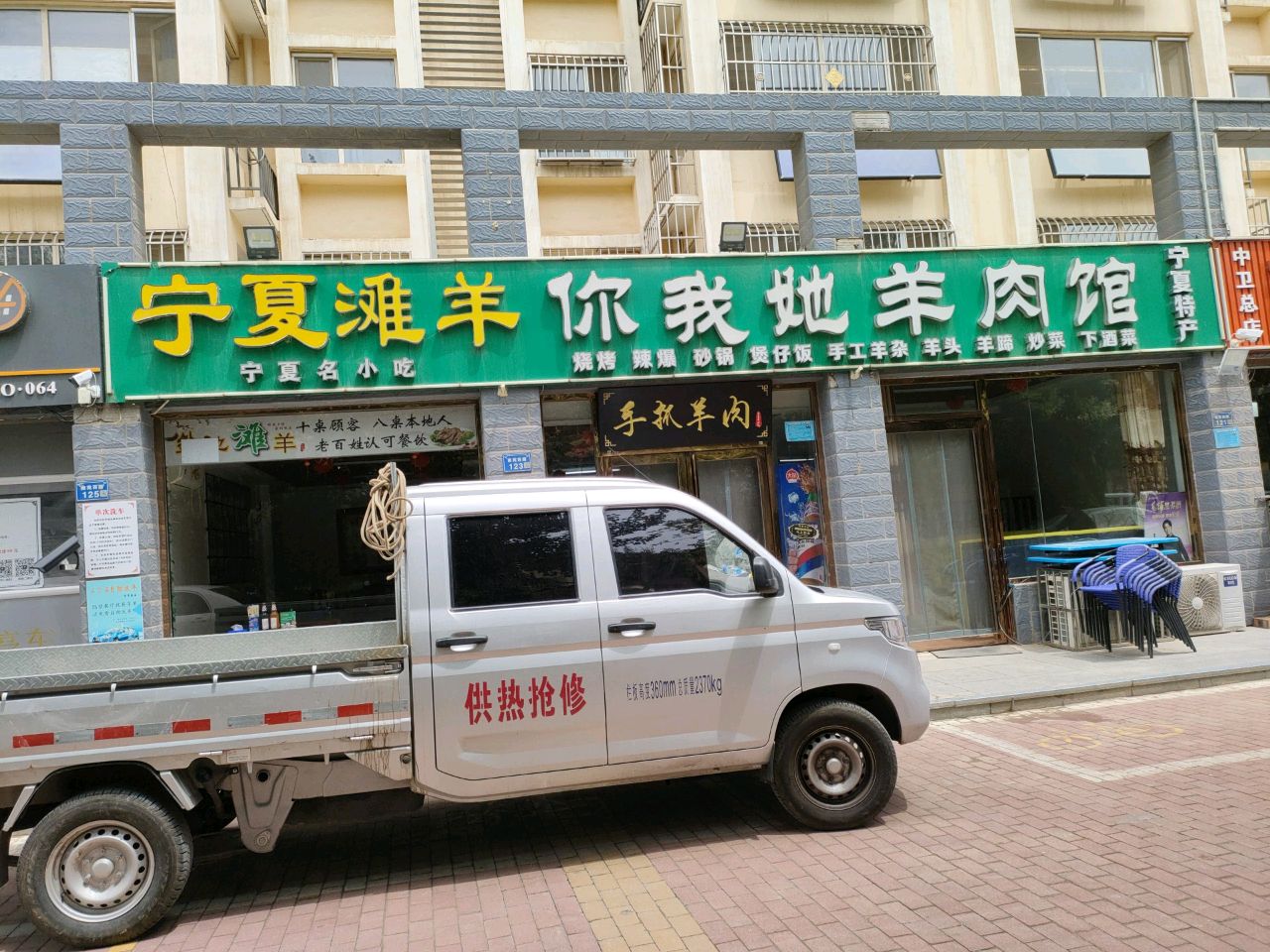 盐池滩羊你我她手抓羊肉馆
