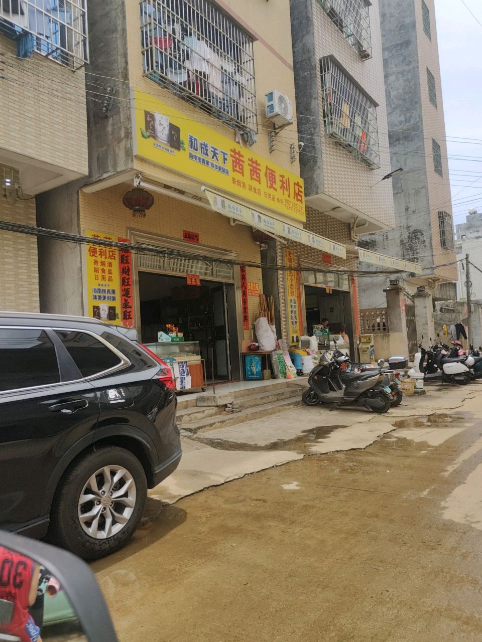 茜茜便利店(文明一路店)