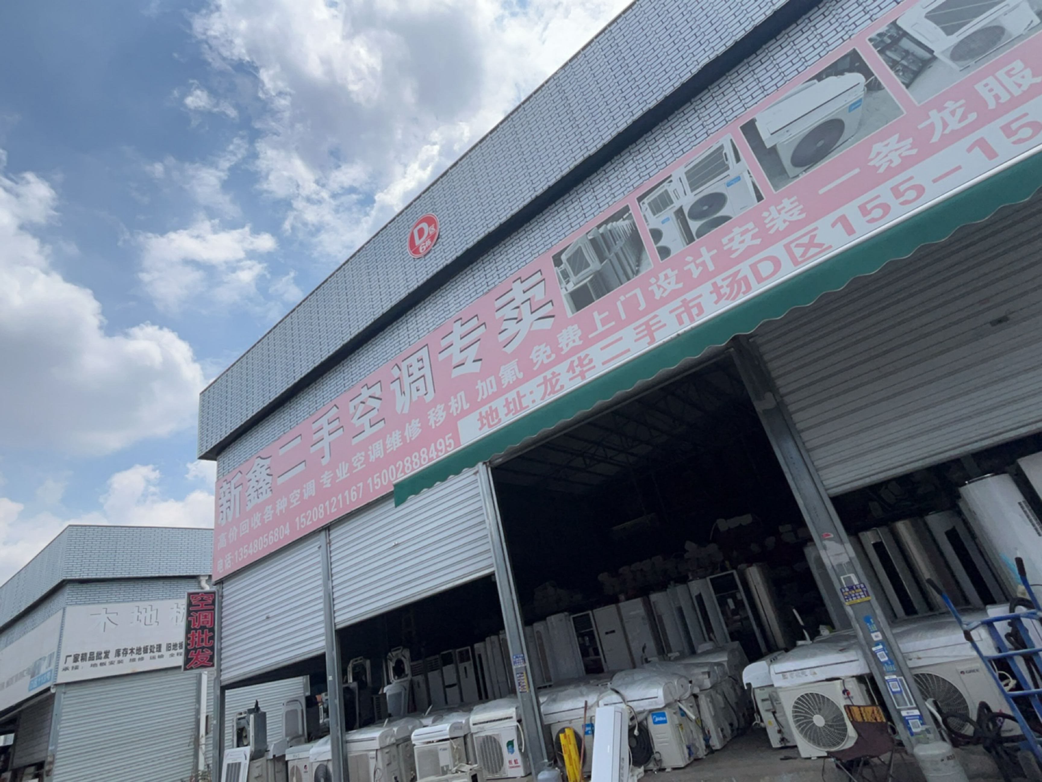 新鑫二手空调专卖