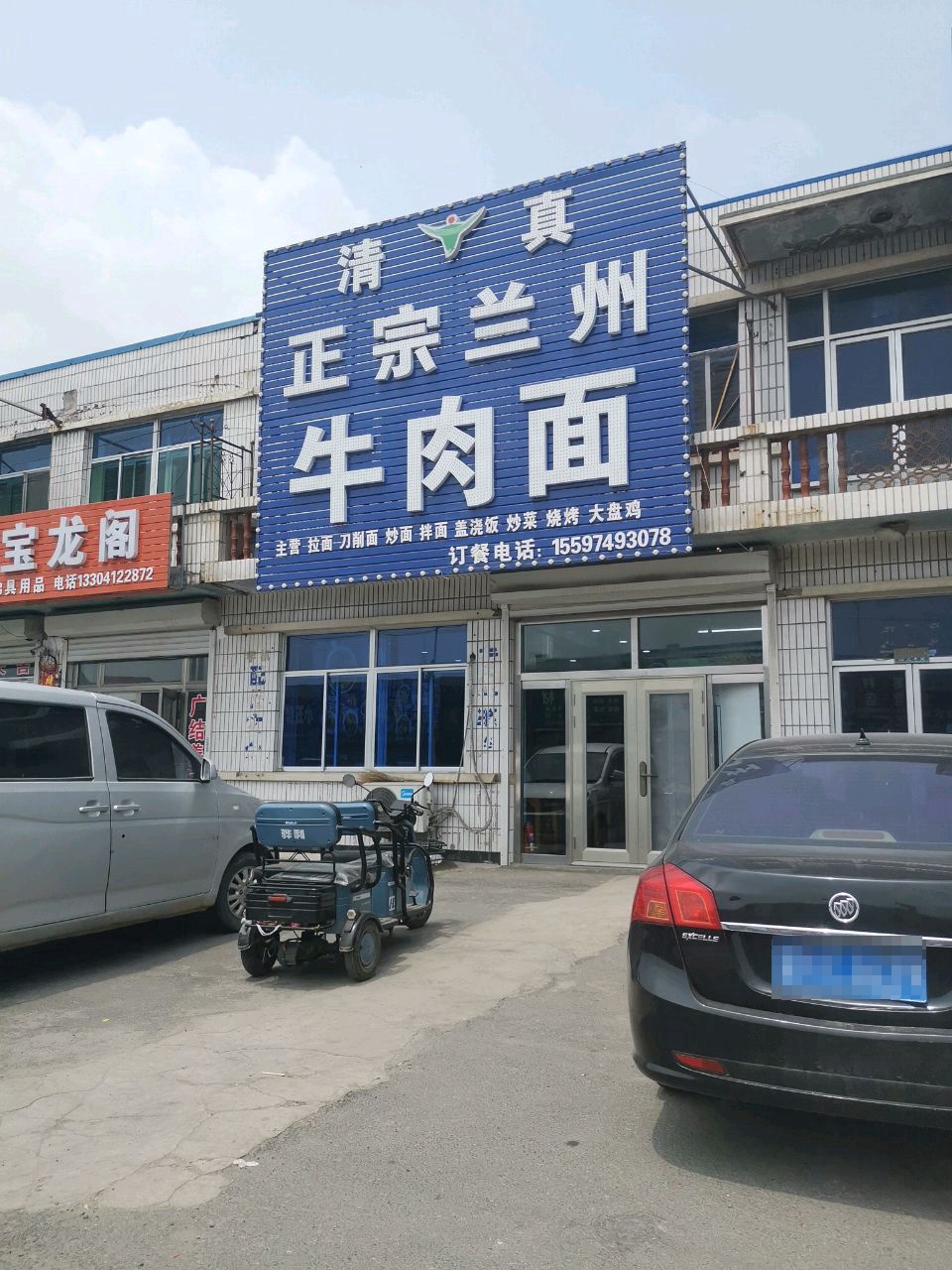 清真正宗兰州牛肉面(岫水线店)