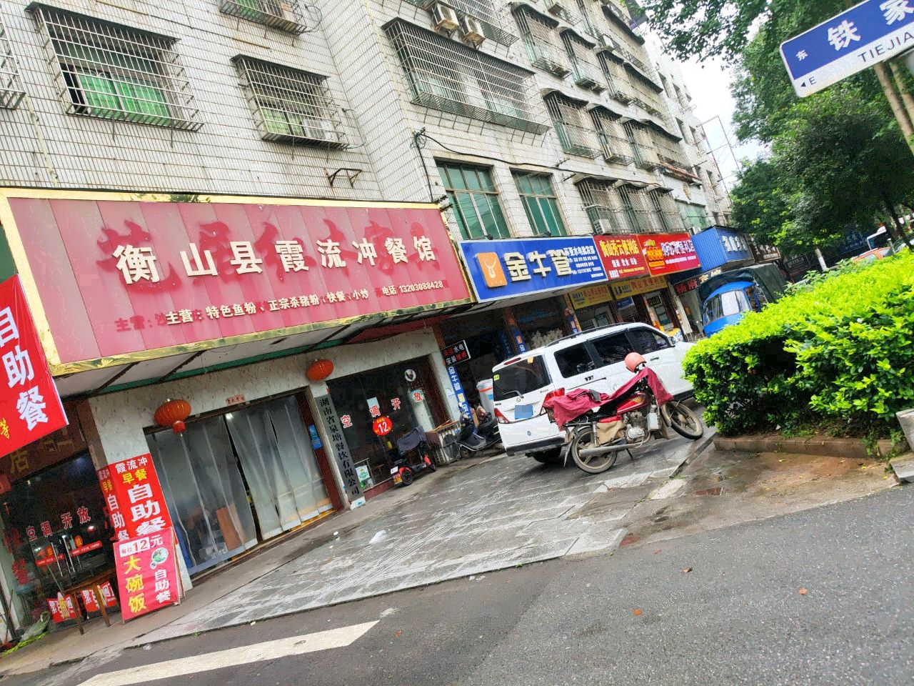 湖南省泉塘餐饮有限公司
