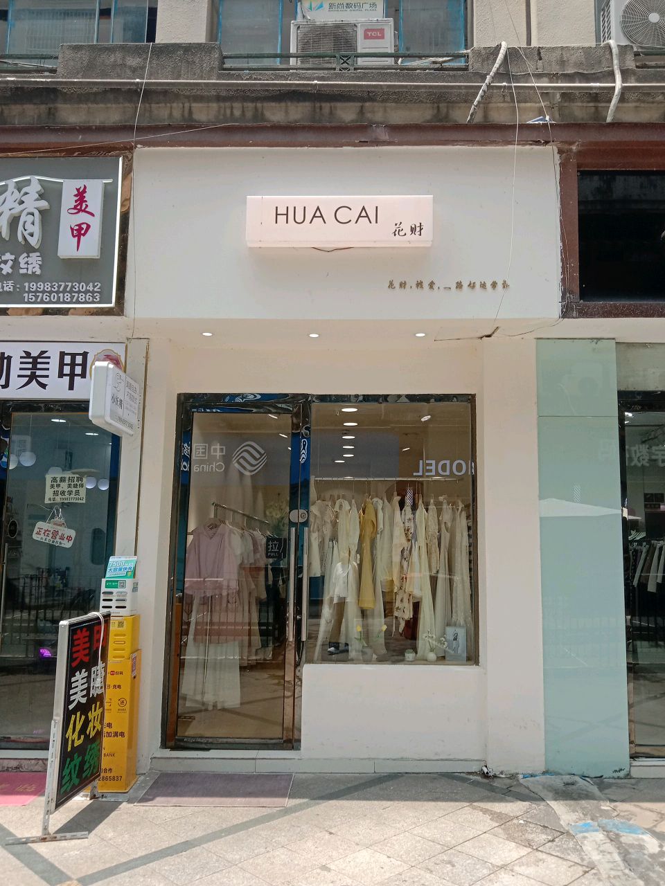 花财