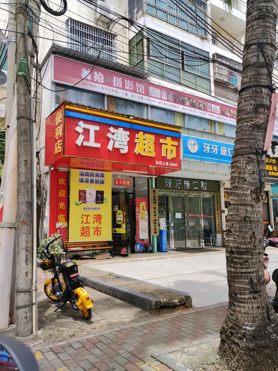 江湾超市(锦城百花里店)