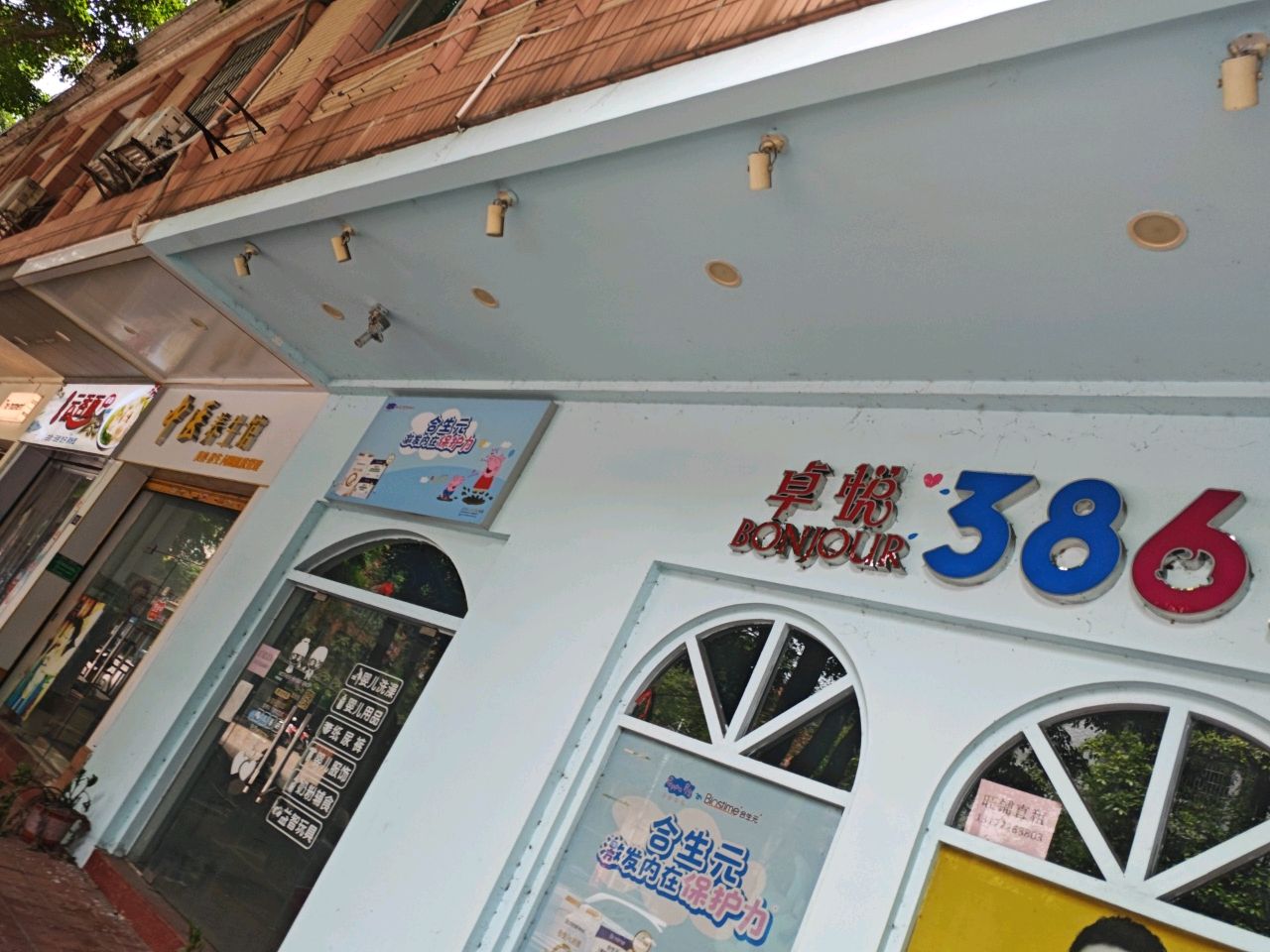 卓悦3861国际母婴会所